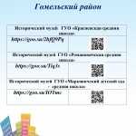 Гомельский район_page-0001(1)