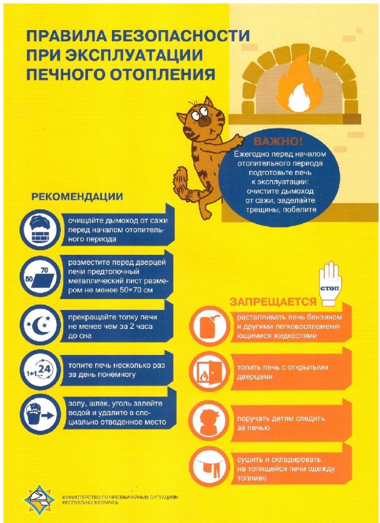 Правила-безопасности-при-эксплуотации-печного-отопления