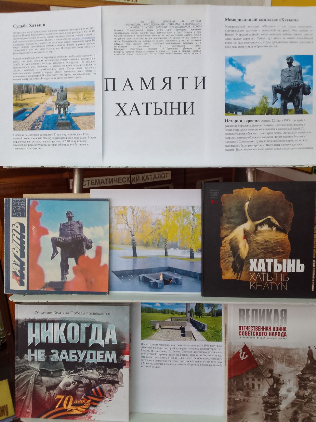 Урок памяти 3